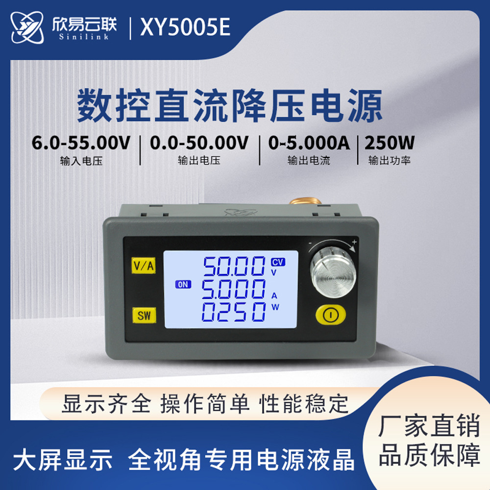 欣易XY5005E数控可调直流稳压电源恒压恒流维修50V5A250W降压模块