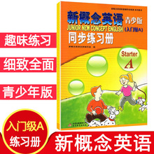 新概念英语青少版入门级A同步练习册课堂笔记一年级看图写话每日