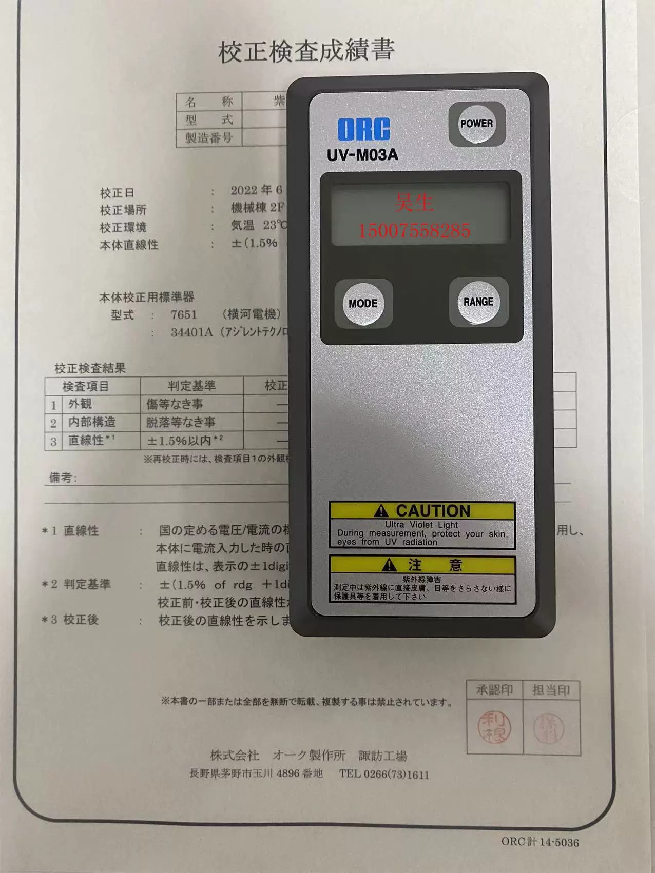 Точечный японский измеритель освещенности ORC UV-351 опционально с измерителем освещенности UV-SN35