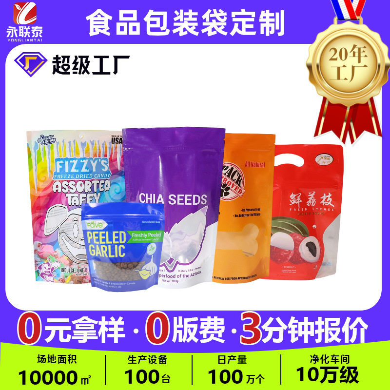 加厚防雾塑料食品包装密封拉链袋辣条零食铝箔自立食品包装袋定制