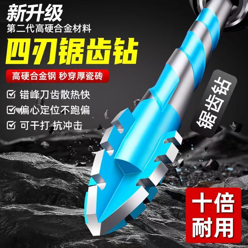 升级四刃锯齿偏心钻头瓷砖混凝土打孔专用电钻转头超高硬度干打钻|undefined