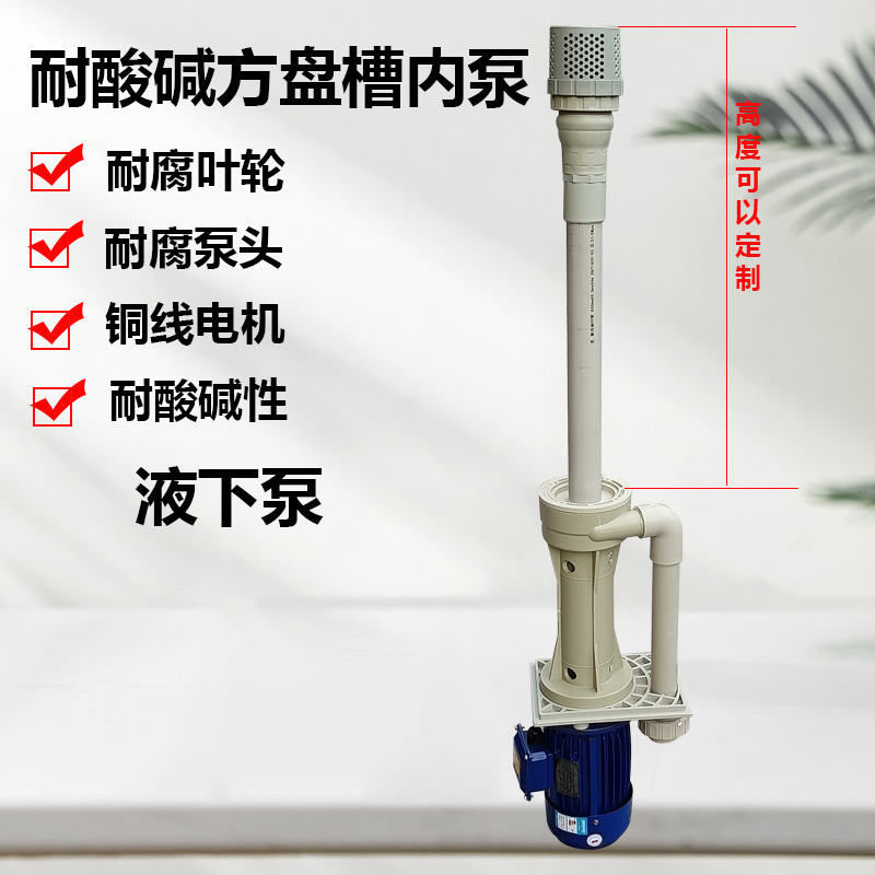 长美PP耐酸碱立式液下泵废弃塔喷淋用水泵方盘槽内泵化工泵1-3hp