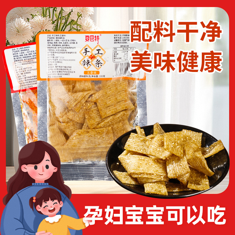 【3.96发2大包】手工辣条现做现发陕西风味休闲解馋麻辣零食|undefined