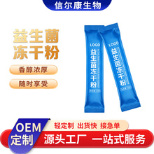 益生菌活菌粉定制益生菌双歧杆菌OEM复合益生菌冻干粉定制乳酸菌
