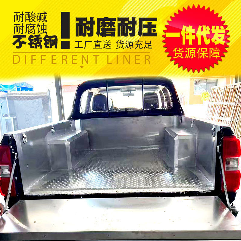 长城风骏6皮卡车专车专用201不锈钢白钢后箱宝货箱宝车厢防磨垫子