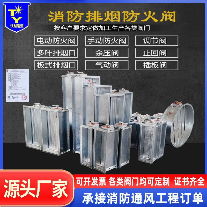 Пожарная дымовая выхлопная пожарная заслонка 70 градусов, нормально открытая герметичная электрическая пожарная заслонка с многолезвийной регулировкой 280 ℃ Регулирующий клапан воздуховода