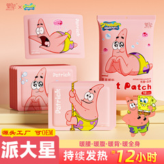 批发萱草暖身贴大姨妈自发热贴热敷贴2025新款派大星暖宝宝暖贴