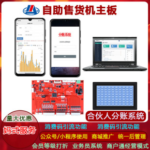 Smart Vending Cabinet Main Control Board, Unmanned Self-Service Vending Cabinet, Scan Code and Swipe Card to Open the Door, Cabinet Vending Machine Accessories