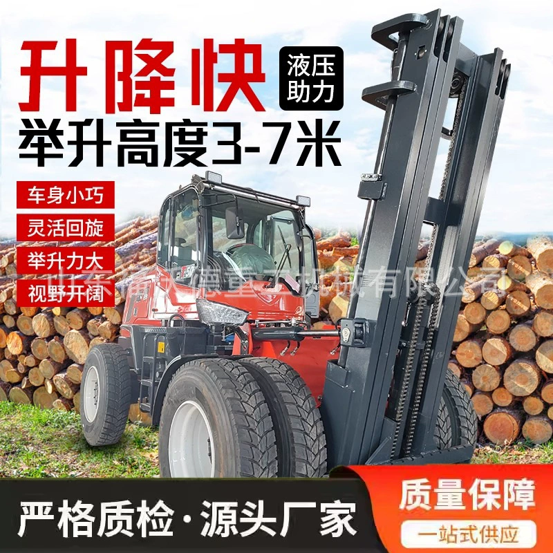 Внедорожный вилочный погрузчик с полным приводом, многофункциональный, 3-тонный, дизельный, с внутренним сгоранием, интегрированная машина для погрузки и разгрузки грузов, логистическая техника.