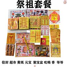 清明十一中元冬至过年上坟祭祖套装香烛明智各种用品大全烧的纸