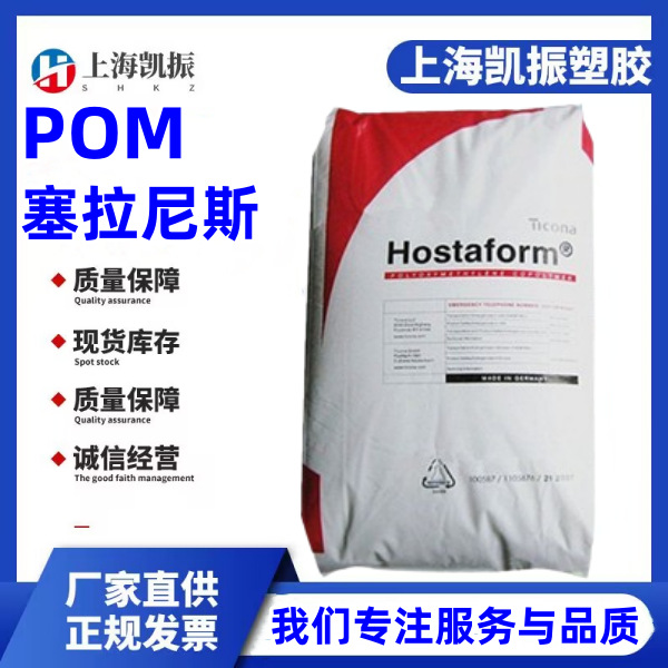 塞拉尼斯 M25 高分子量 高韧性POM 阀门/紧固件/医疗技术应用