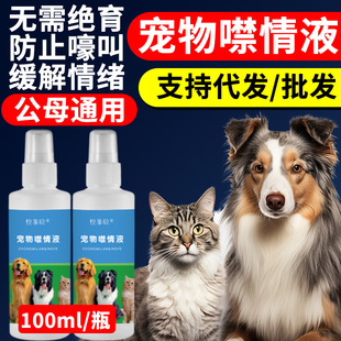 Cat Estrus Suppression Spray, Female Cat and Male Cat Special Suppression Spray, Pet Estrus Sterilization and Suppression