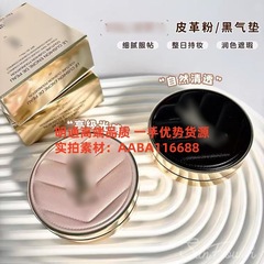 法国美妆圣罗家黑皮革气垫14g新版磁吸粉皮革气垫12g细腻轻薄服帖