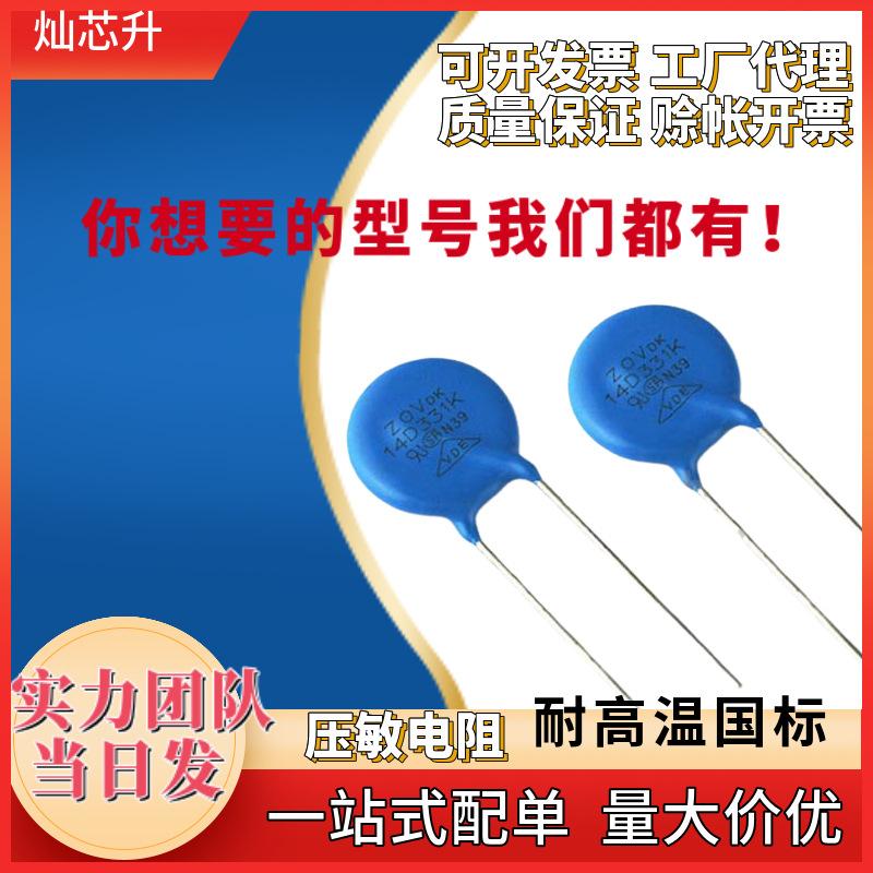 电饭锅防爆直插压敏热敏电阻器CYRZOV07D561K681K471K180K元器件