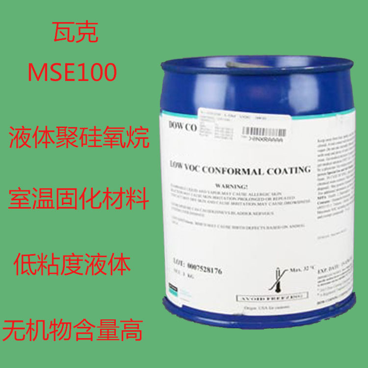 瓦克MSE100 有机硅树脂MSE100 耐腐蚀性 相容性 耐热性 家用设备