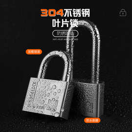 挂锁批发工业锁不锈钢锁叶片钥匙通开挂锁户外防水304不锈钢挂锁