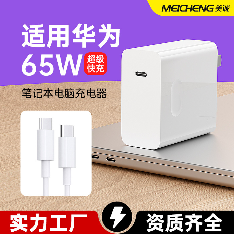 Suitable for Huawei Matebook Notebook 65W Super Fast Charging Head Gallium Nitride Charger Dual C Data Cable Set
