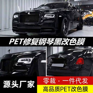 Piano black color-changing film for cars and electric motorcycles, self-healing black warrior modification protective film, drop shipping available