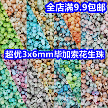 ����3*6mm�����錍ɫ���������������ֹ�diy����ɢ����������