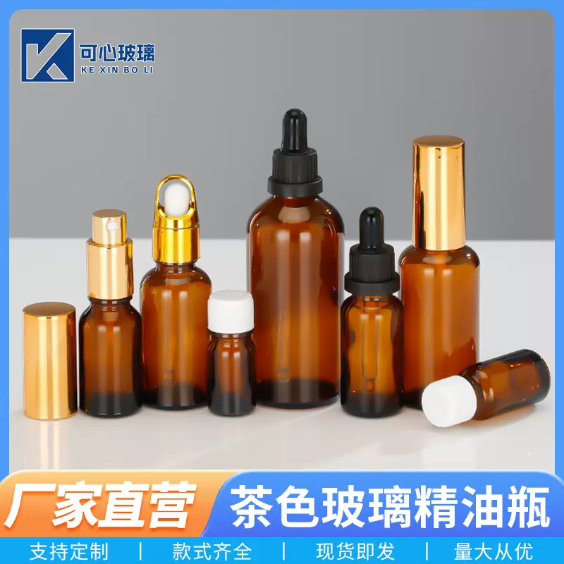 30ml茶色玻璃精油瓶精华液原液分装瓶棕色避光滴管瓶旅行化妆品瓶