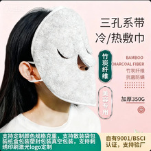厂家批发竹炭纤维热敷冷敷抗菌加厚毛巾美容面膜脸部蒸汽面巾