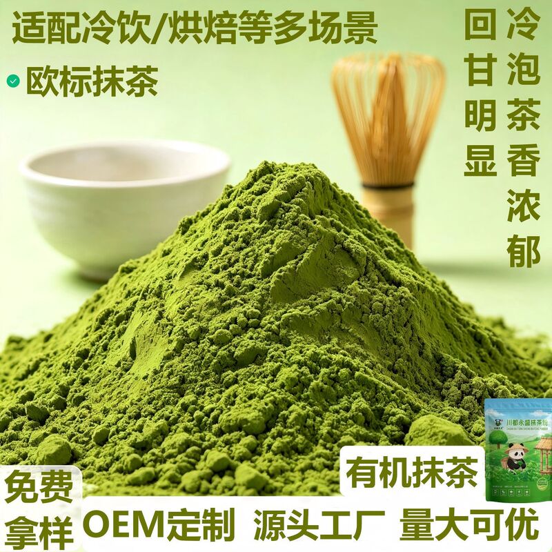 Chuandu Yongsheng Matcha Powder Food Grade Baking Powder European Standard Matcha Organic Matcha Manufacturer in Stock Ys-Dgzl