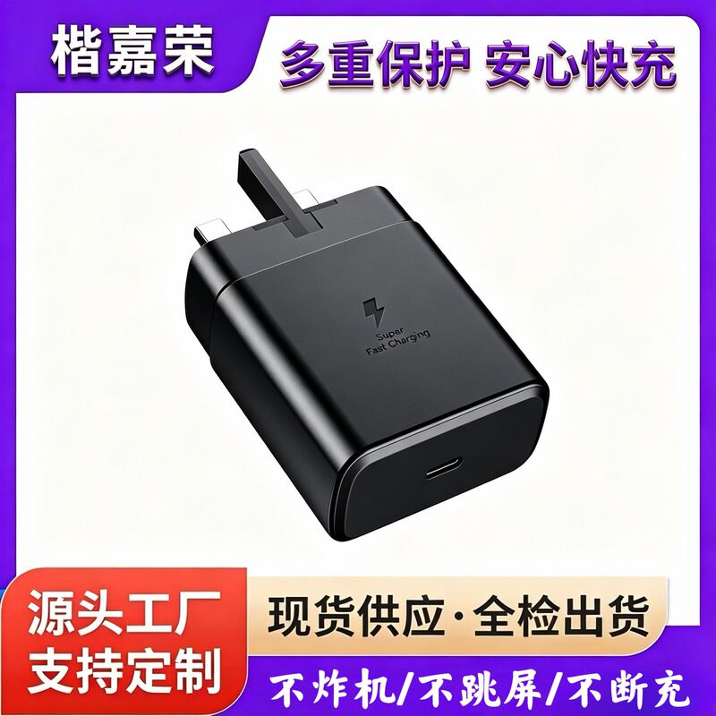British Standard Pd45W Gallium Nitride Fast Charging Adapter, Compatible with Samsung Phones, 45W High-Power Charger, Exclusively for Cross-Border Sales