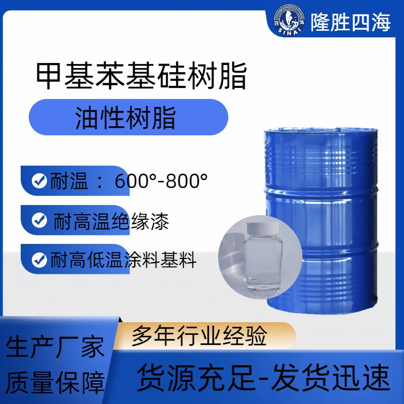 H级高温电机浸滞漆 玻璃丝电线浸渍 耐高温绝缘好 有机硅树脂