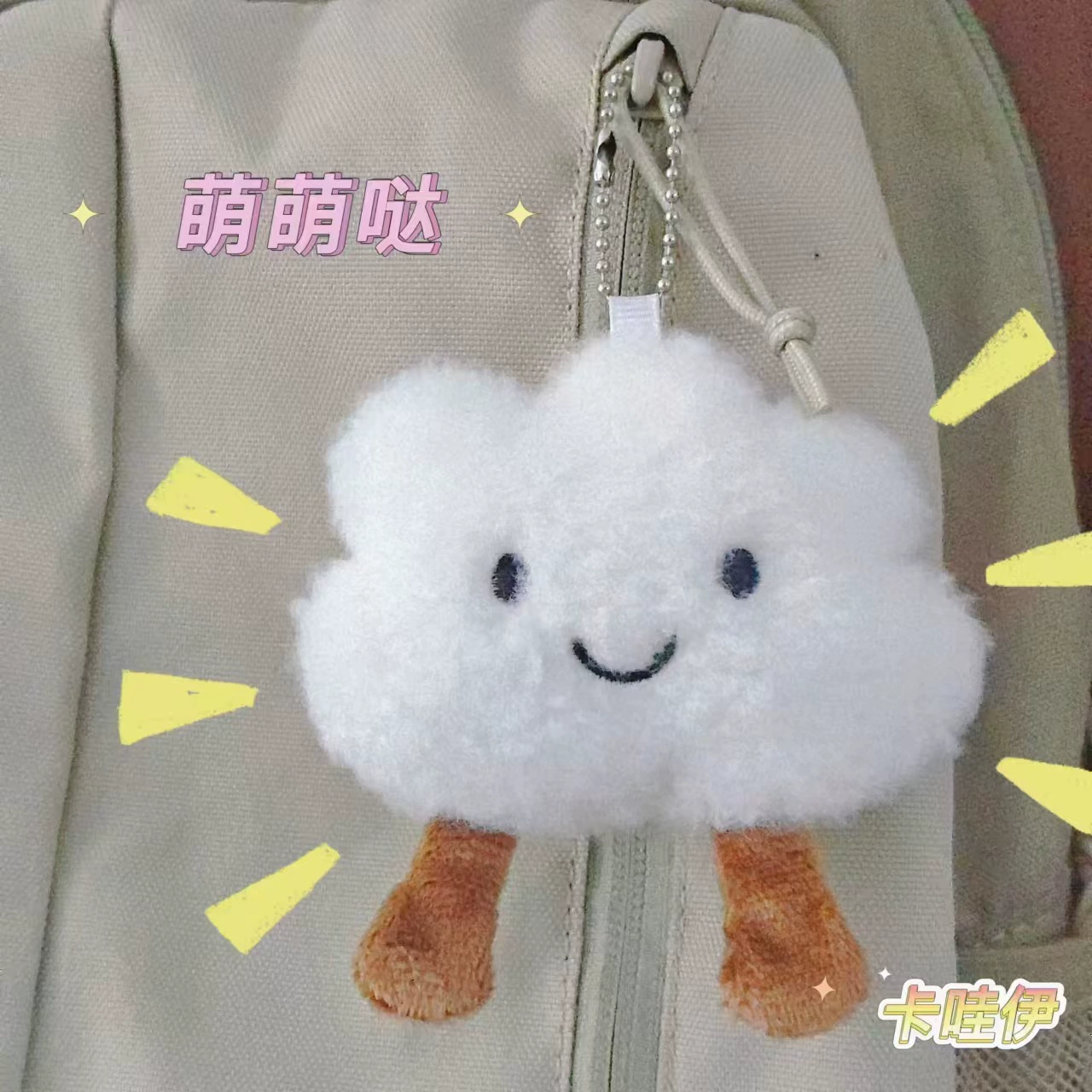 Облака плюшевые куклы милые облака куклы брелок подвеска сумка для одежды аксессуары небольшой подарок завод оптом