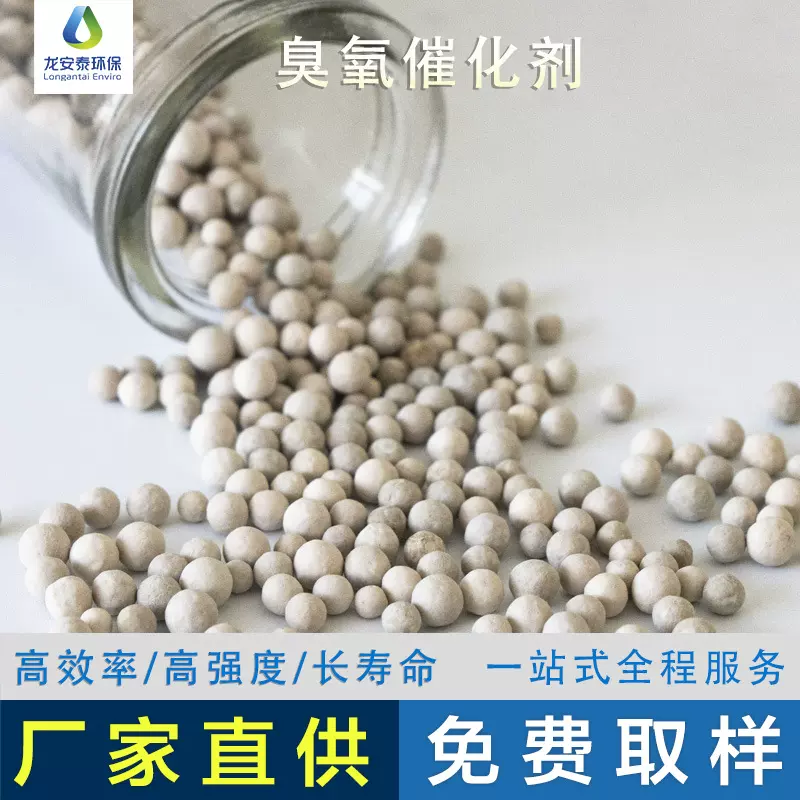 硅铝基臭氧催化剂高盐浓水用均相催化氧化填料降COD降色度寿命长