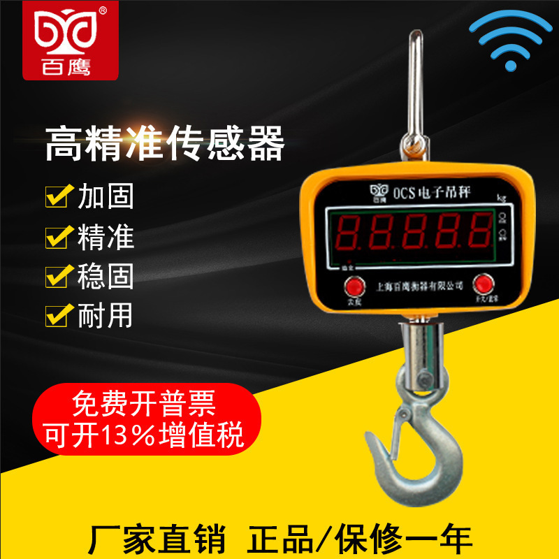 Shanghai Baiying Electronic Hanging Scale 500kg1000kg Hook Scale Crane Hanging Scale Hardware Plastic Steel Special Pound Shanghai Baiying Electronic Hanging Scale 500kg1000kg Hook Scale Crane Hanging Scale Hardware Plastic Steel Special Pound