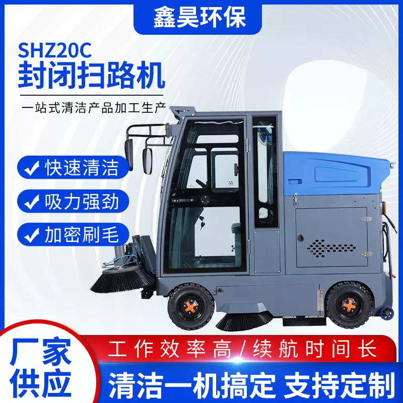 厂家生产SHZ20C扫路机车站机场体育场用扫地机