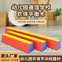 软体平衡木幼儿体操训练儿童体能室内体育运动早教感统器材独木桥