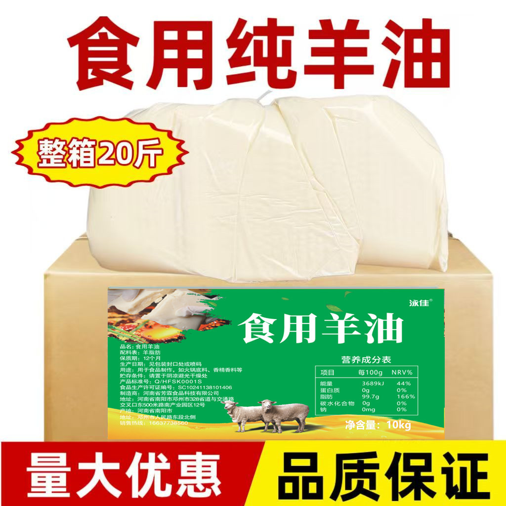 食用羊油10kg浓香醇香熟羊油羊脂肪板油高汤增香炒料餐饮商用20斤