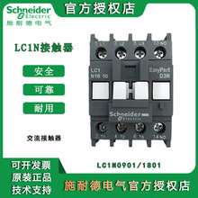 施耐德交流接触器LC1N 低压冷风机CNC电梯空调三相交流接触器220V