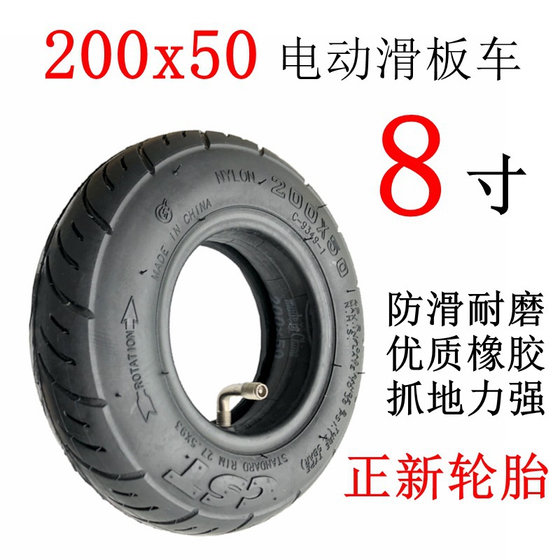 200x50轮胎正新轮胎200X50充气内外胎8寸小海豚电动滑板车轮胎