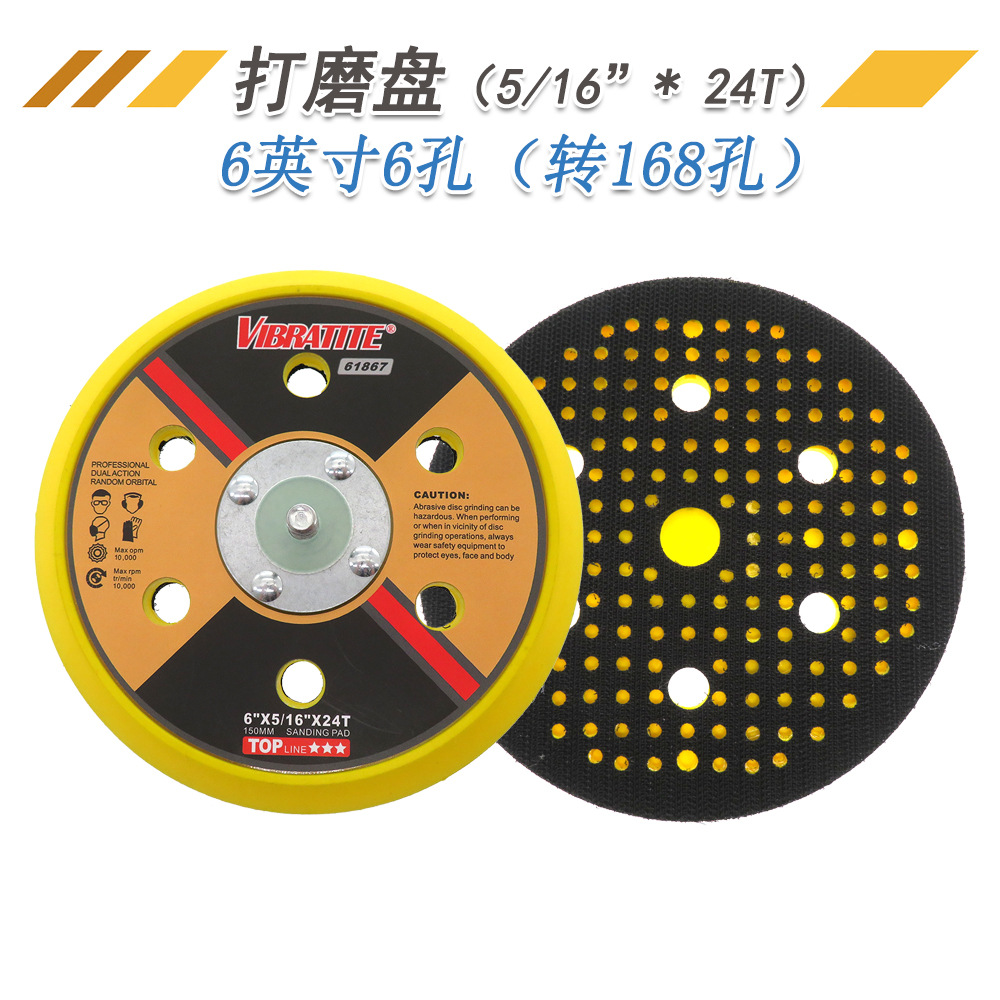 6寸6孔168孔4钉5/16-24T粘扣托盘抛光盘植绒砂纸自粘盘气动打磨盘
