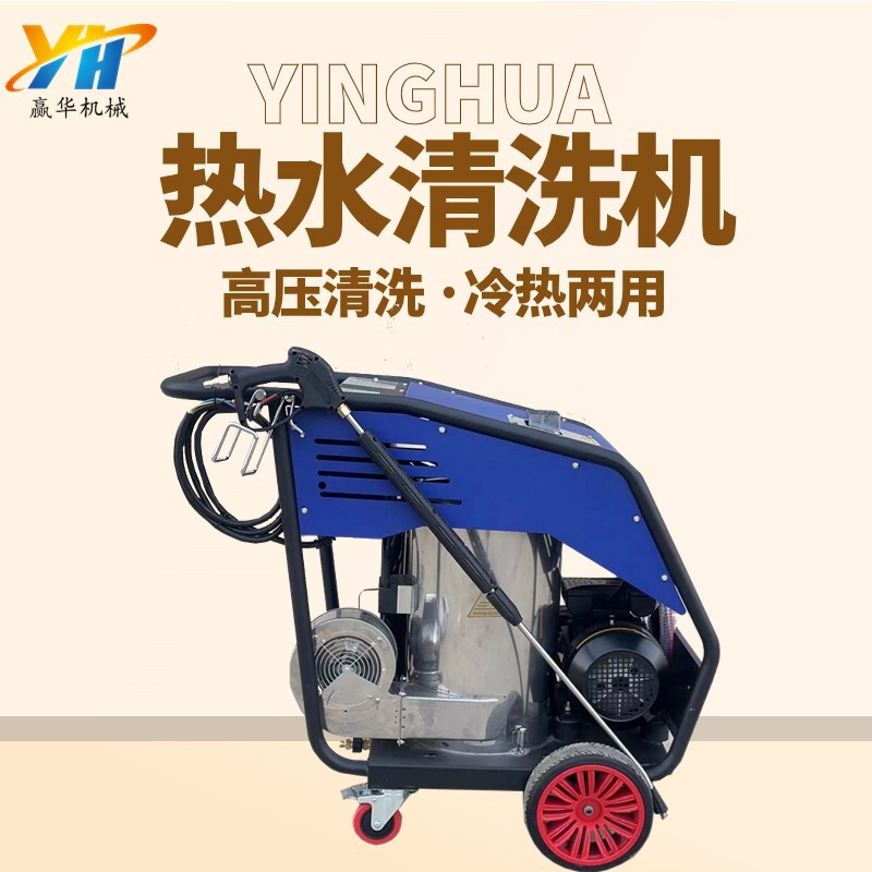 Self-priming hot and cold water high-pressure cleaning machine, diesel-heated oil stain and grease hot water cleaning machine, mechanical rust removal washer Self-priming hot and cold water high-pressure cleaning machine, diesel-heated oil stain and grease hot water cleaning machine, mechanical rust removal washer