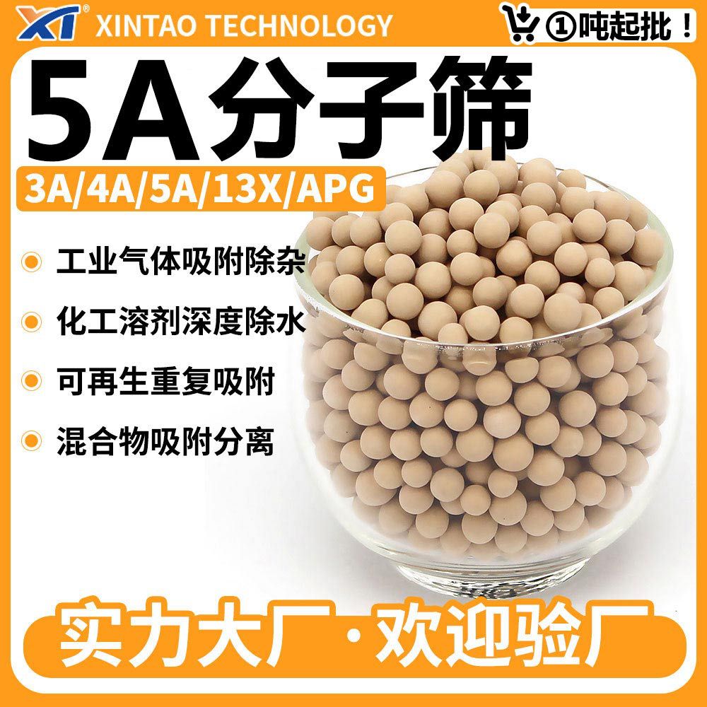 吸水干燥除杂质5a分子筛 吸附分离分子筛 工厂现货直发 5a分子筛