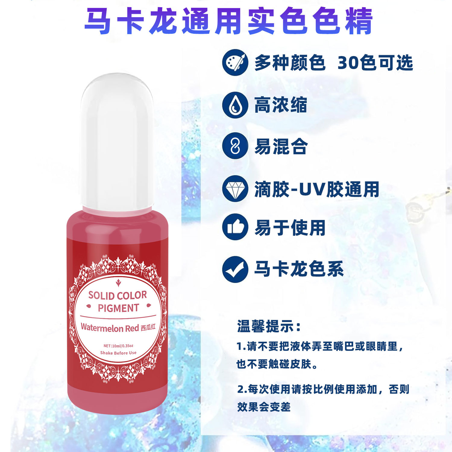 厂家直销 30色实色油性马卡龙调色DIY水晶AB滴胶 UV滴胶通用色精