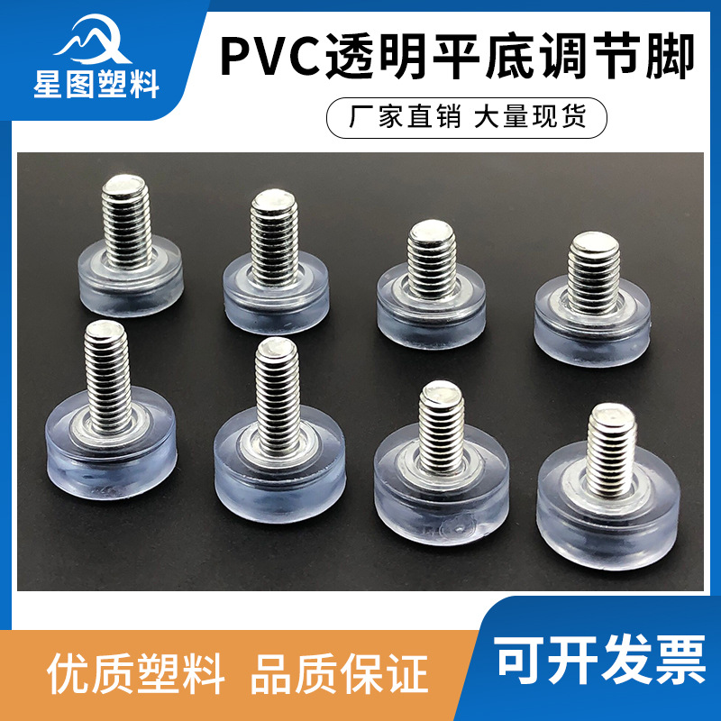 M8×15mm平底PVC透明软胶可调脚垫电子秤电子仪器防滑增高m6