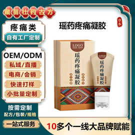 瑶族疼痛凝胶贴牌定制身体关节护理滚珠涂抹发热按摩膏套盒代加工