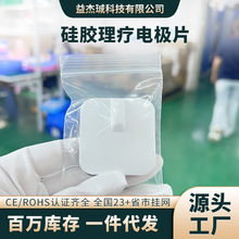 廠家直銷電極片 45*45mm自粘硅膠電極片理療儀配件環保硅膠電極片