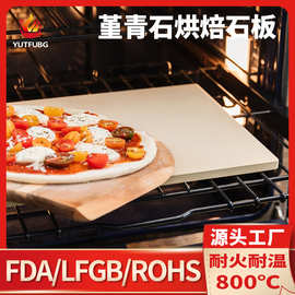 耐温耐火披萨石pizza烤石堇青石烘焙石板面包法棍薄脆比萨烤盘
