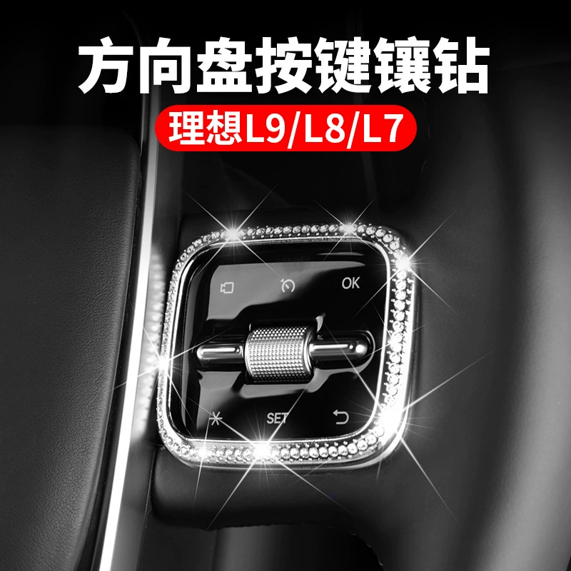 Ideal L7 украшения интерьера автомобиля L8 кнопки на рулевом колесе наклейки на дрель L9 Специальная модификация интерьера автомобильные принадлежности аксессуары для артефактов