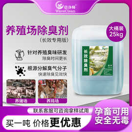 养殖场除臭剂 垃圾场填埋场工业污水废气喷淋脱硫塔植物液除味剂