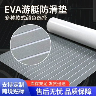 灰+白eva甲板船舶配件游艇防滑垫房车露营车仿柚木地板革地垫定制