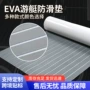 定制eva房车柚木防滑垫