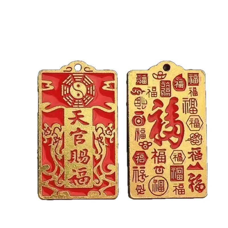 新款天官赐福挂件福牌挂饰招财汽车钥匙扣吊坠男女平安护身符挂件|undefined
