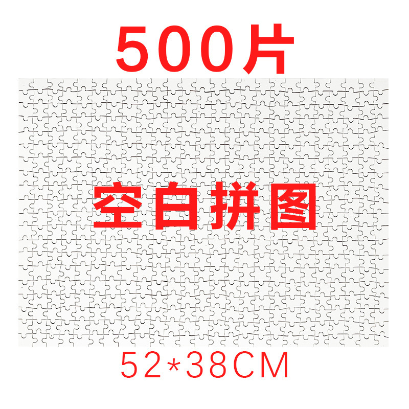 Rompecabezas en blanco-Papel-500 piezas-22 pulgadas-52*38cm aproximadamente 250g